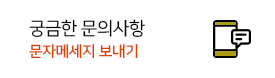 문자메시지발송